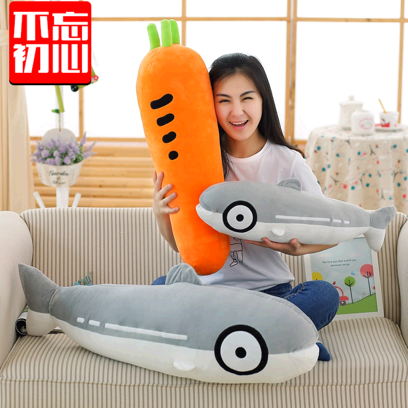 包邮大马哈鱼配甜胡萝卜创意毛绒玩具可爱抱枕靠垫生日礼品玩偶