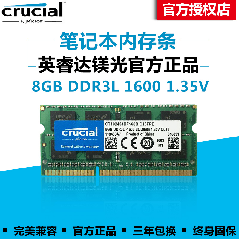 CRUCIAL/英睿达镁光DDR3L 1600 8G单条 笔记本内存条MAC战神 游匣