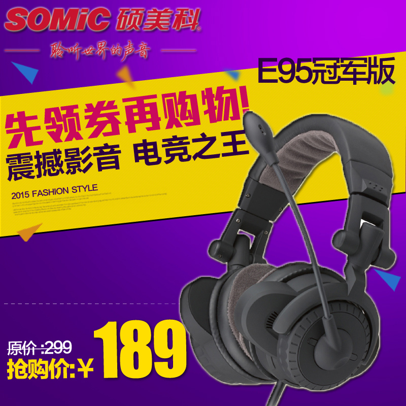 Somic/硕美科 E95冠军版 震动电脑耳机头戴式 usb专业游戏耳麦7.1折扣优惠信息