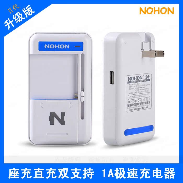 包邮Nohon/诺希安卓手机电池万能充电器USB插头通用1A快速直座充