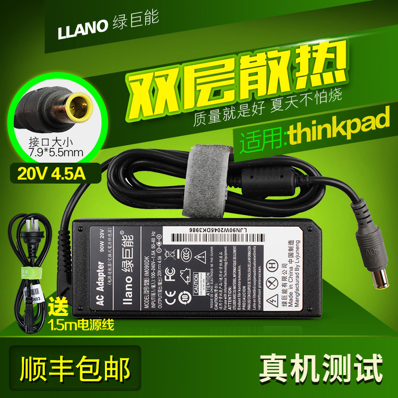 绿巨能 联想ThinkPad笔记本E40 T60 T61 T400 E420充电源适配器线