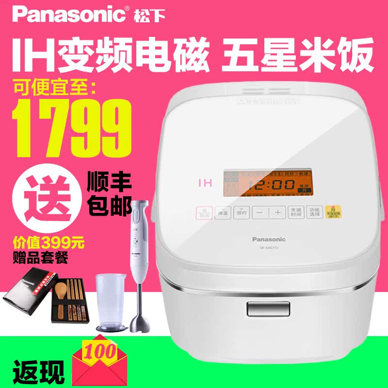 Panasonic/松下 SR-ANG151电饭煲日本IH电磁加热4L可预约正品包邮
