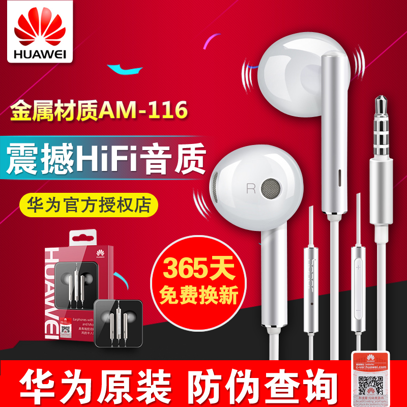 Huawei/华为 AM116 荣耀6 plus P7 mate8 P9入耳式华为原装耳机折扣优惠信息