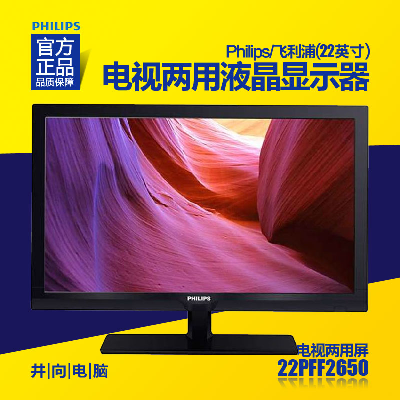 Philips/飞利浦 22PFF2650 22英寸高清电脑液晶电视显示器两用22折扣优惠信息