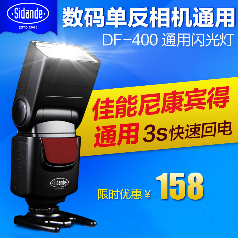 斯丹德 单反相机闪光灯佳能尼康外置同步机顶灯700D 6D 650D D90折扣优惠信息