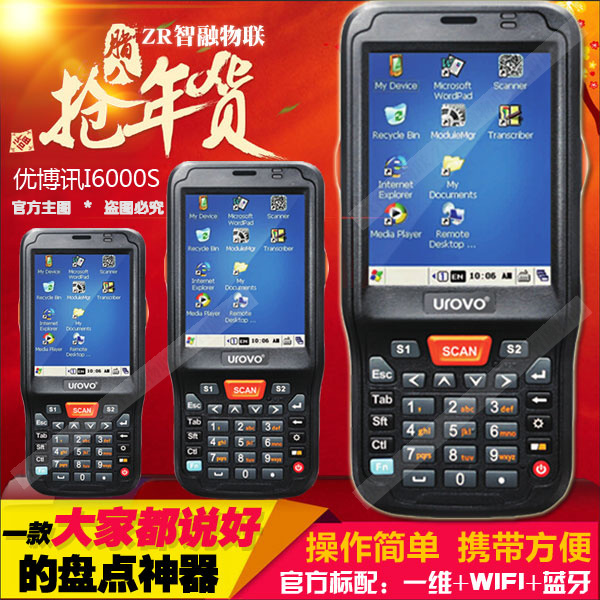 优博讯i6000s无线盘点机wifi数据采集器wince手持终端PDA扫码机折扣优惠信息