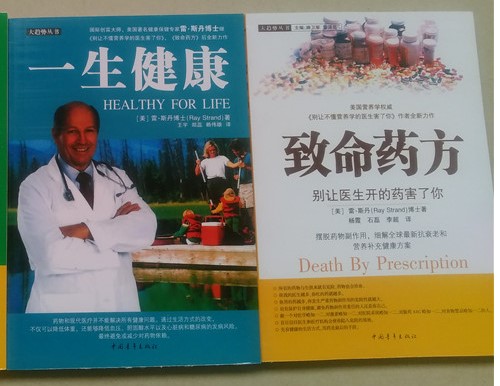 包邮 雷斯丹2本套装  致命药方一生健康 zhengban折扣优惠信息
