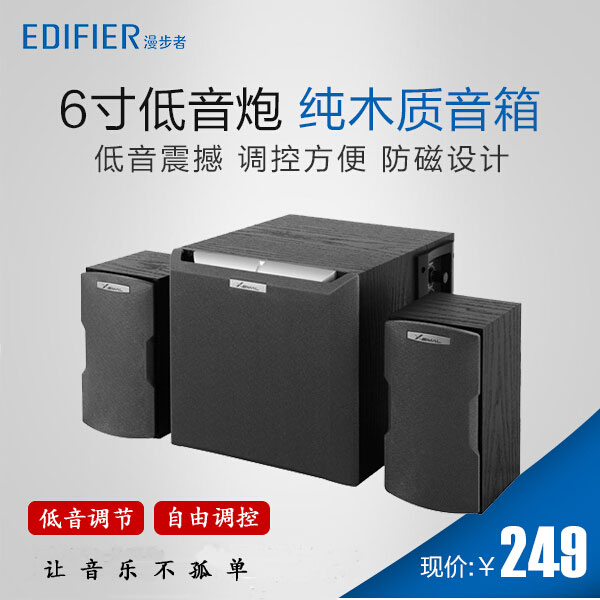 Edifier/漫步者X400音响多媒体木质音箱 2.1带低音炮 正品折扣优惠信息