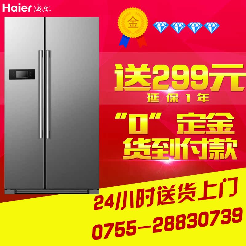 Haier/海尔 BCD-649WDCE 649升对开门海尔家用节能冰箱大容量折扣优惠信息