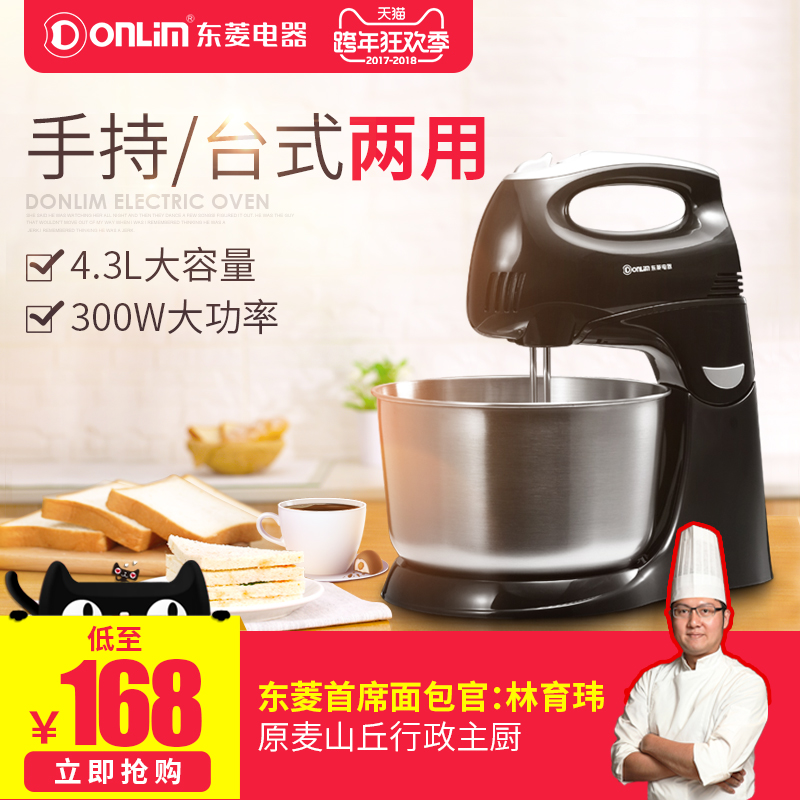 Donlim/东菱HM-980 台式 手持式家用电动打蛋器 带桶奶油机折扣优惠信息