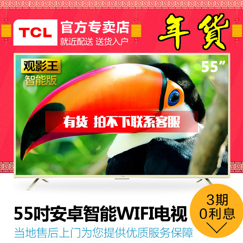TCL D55A810 55英寸液晶智能电视八核安卓WIFI网络LED平板电视折扣优惠信息