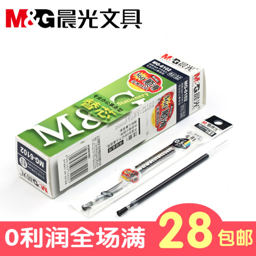 晨光MG6102通用中性笔替芯 MG-6102水笔笔芯学生0.5mm中性笔芯折扣优惠信息