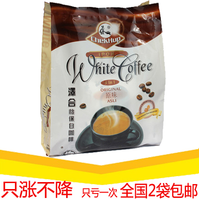 正品2袋包邮 马来西亚 泽合怡保白咖啡 原味3合1白咖啡600g 马版
