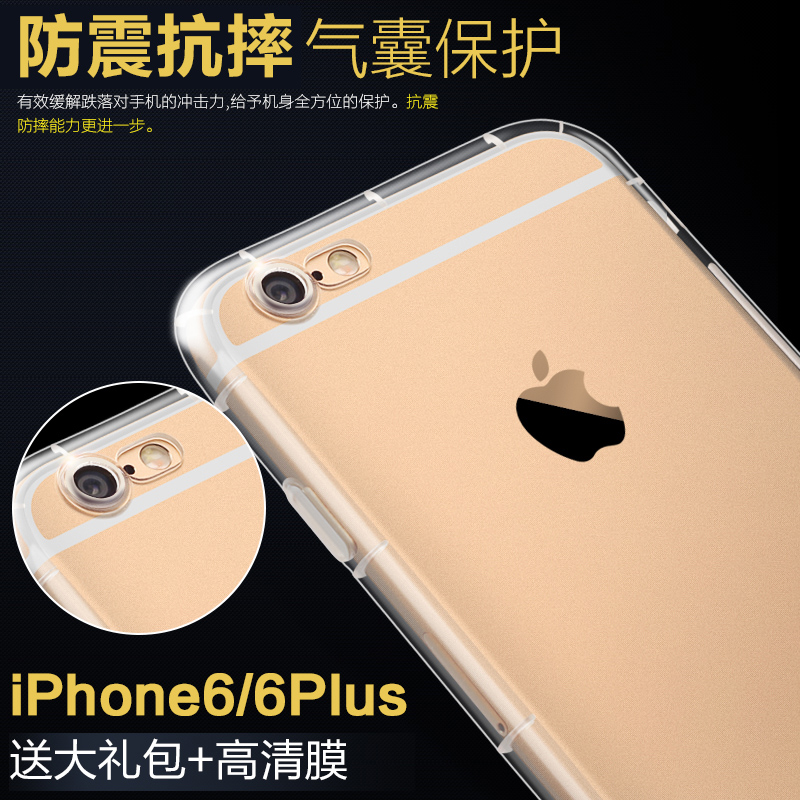 iPhone6s手机壳 苹果6plus保护套外壳防摔硅胶套透明软壳5.5折扣优惠信息