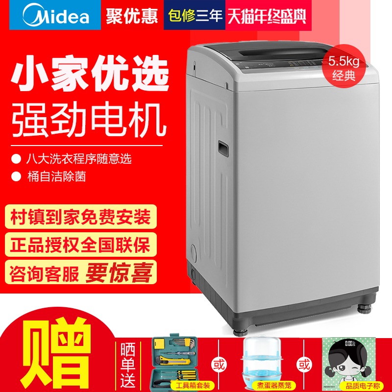 Midea/美的 MB55V30 5.5公斤美的洗衣机全自动 家用迷你小型波轮