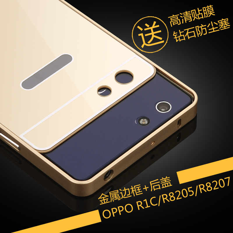 OPPO R8207手机壳 r1c手机套oppoR8205保护壳边框后盖金属壳r8200折扣优惠信息