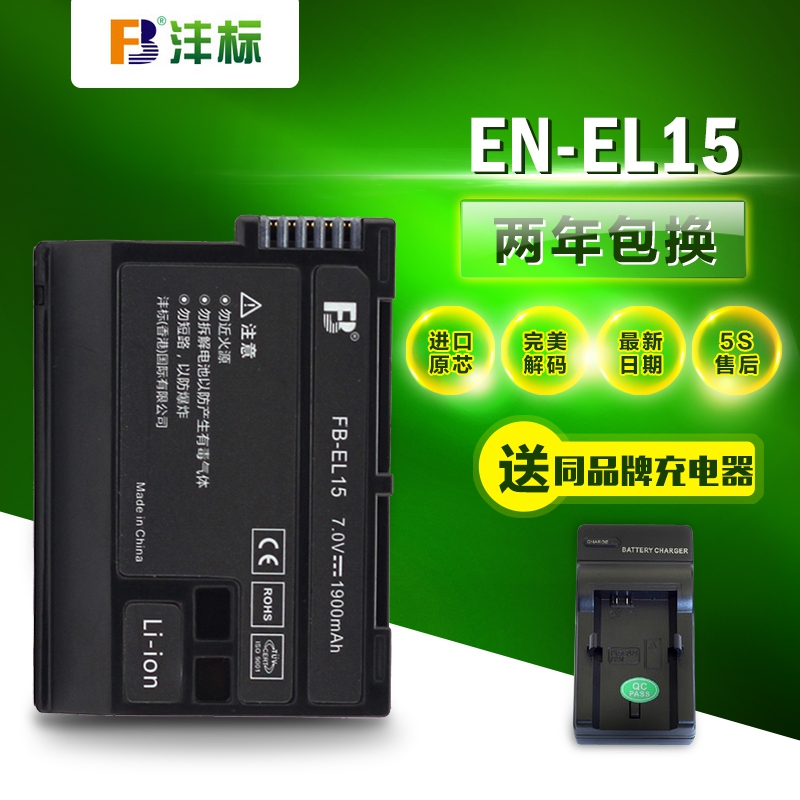 沣标EN-EL15电板 尼康相机D610 D750 D7200 D7100 D7000 D810电池