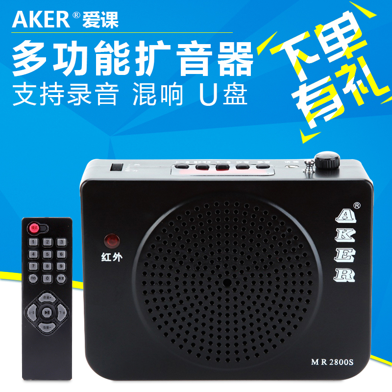 AKER/爱课 MR2800S多功能扩音器 播TF U盘 扩音机 MR2800升级版