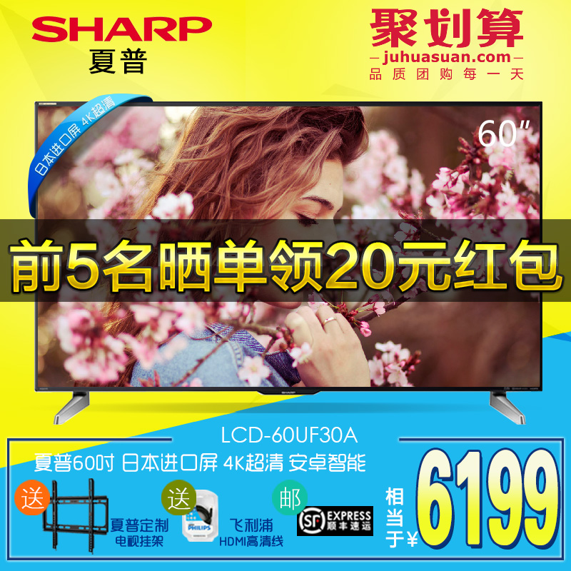 Sharp/夏普 LCD-60UF30A 4K超清 网络60英寸智能LED液晶电视机折扣优惠信息