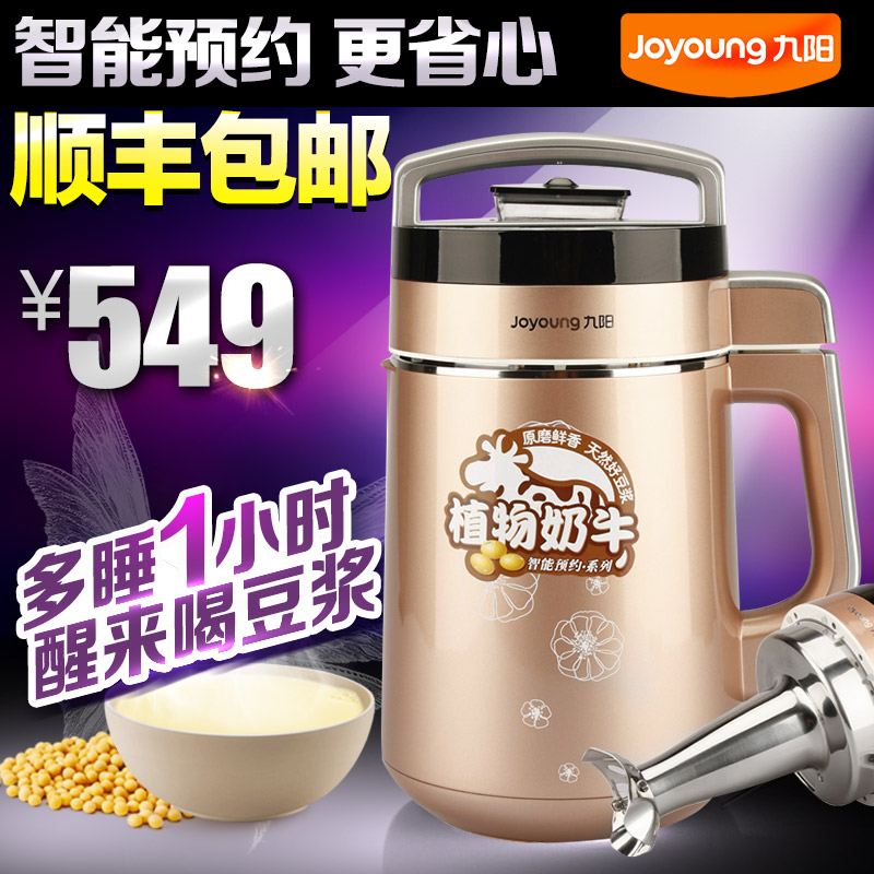 Joyoung/九阳 DJ11B-D618SG植物奶牛豆浆机 智能预约 全钢多功能