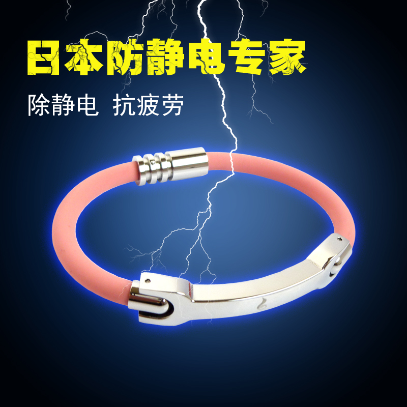 日本保健防静电手环消除去除静电能量运动平衡硅胶防辐射男女手链