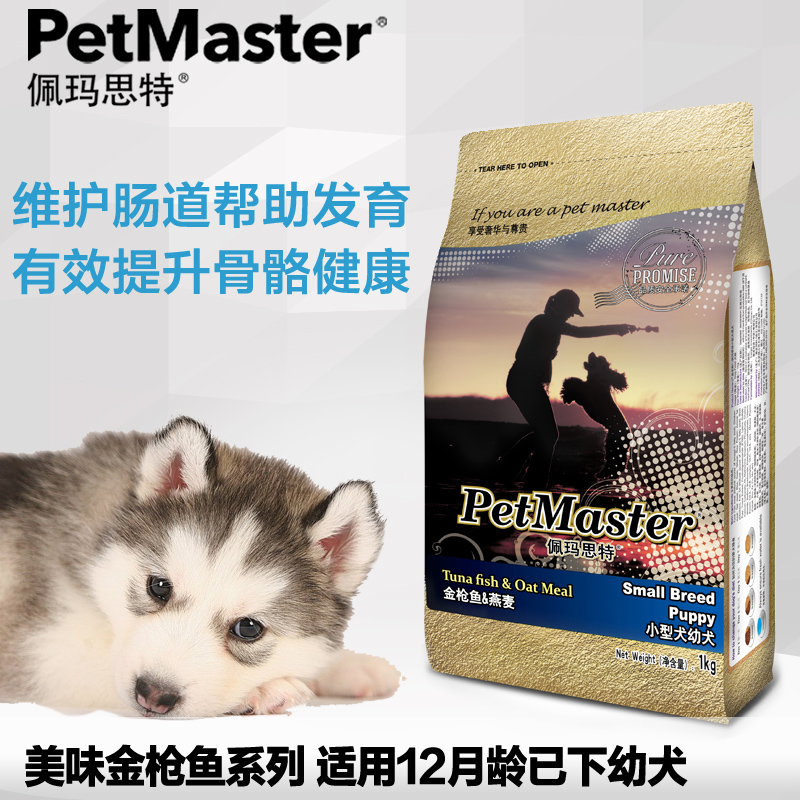 Petmaster佩玛思特 金枪鱼燕麦小型犬幼犬狗粮1KG全国包邮