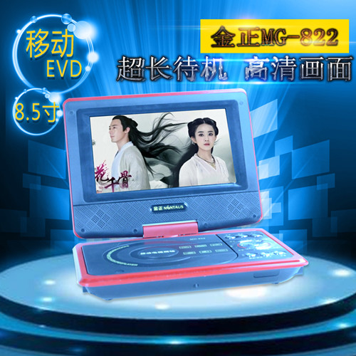 金正移动dvd8.5寸便携evd影碟机高清VCD播放器CD带游戏SVCD碟机CD