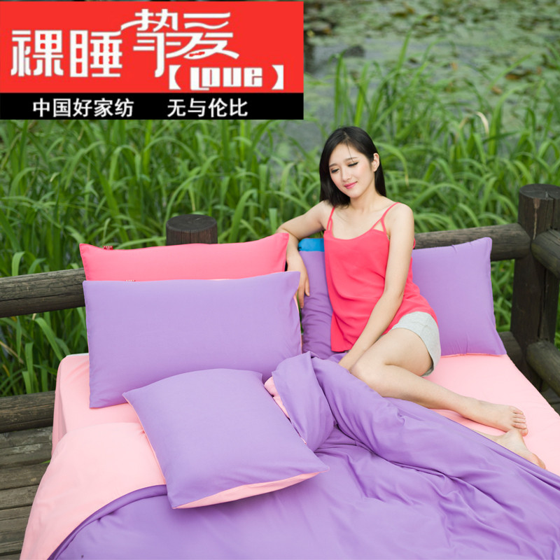 紫1.5被单粉色双人床单1.8女床上四件套宿舍三件套床笠1.2米床罩折扣优惠信息