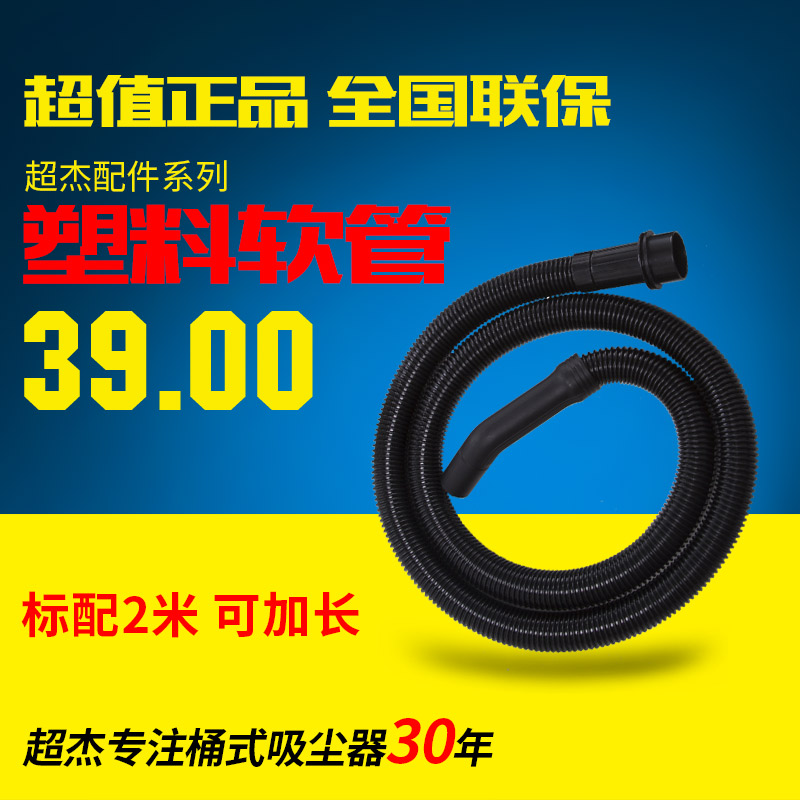 特价 超杰吸尘器 配件 2米软管 可加长吸尘器/扫地机配件ZN-P01