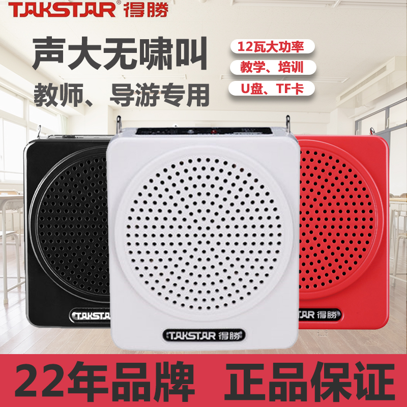 Takstar/得胜 E180M扩音器教师教学专用导游促销便携大功率小蜜蜂