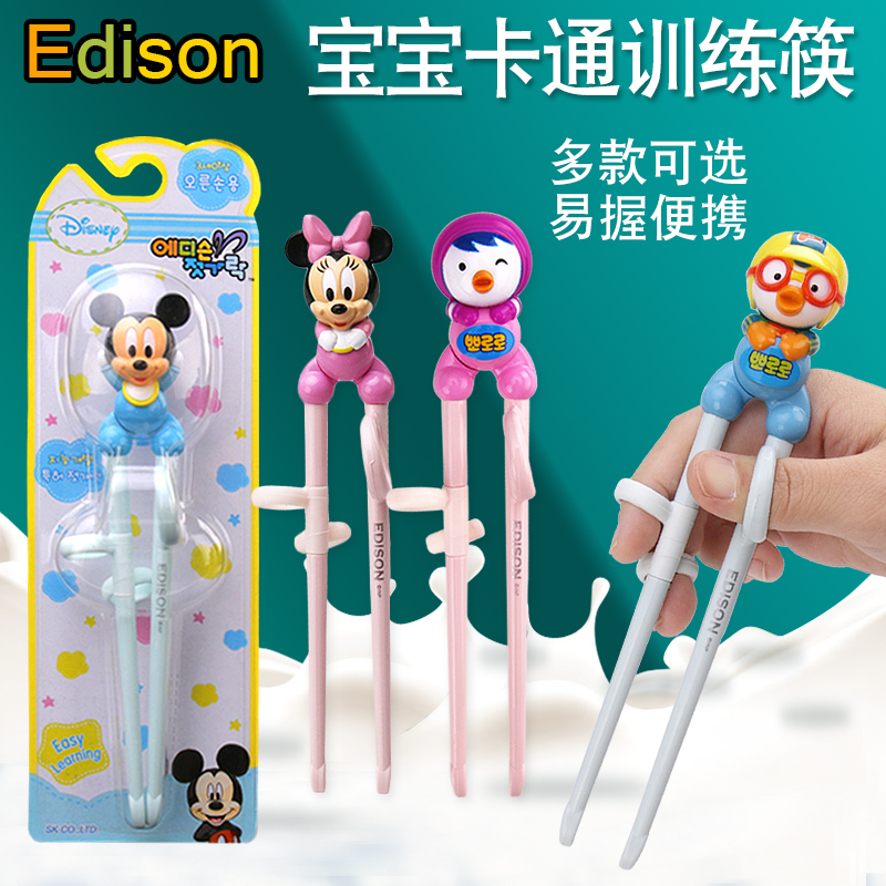 韩国进口edison幼儿童宝宝学习吃饭训练筷迪士尼辅助练习筷子餐具