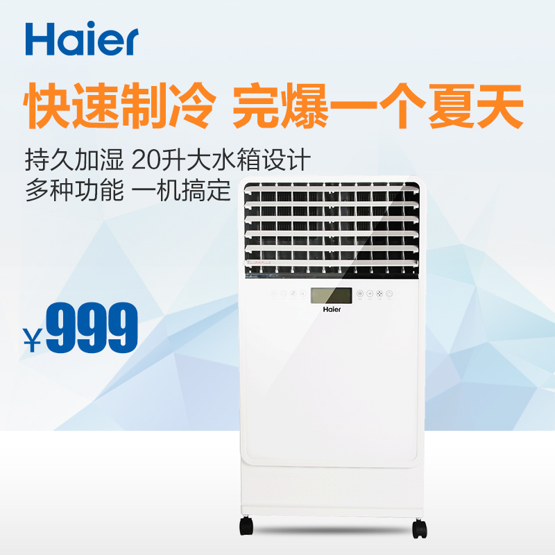 Haier/海尔LL10-01B电风扇 多功能折扣优惠信息