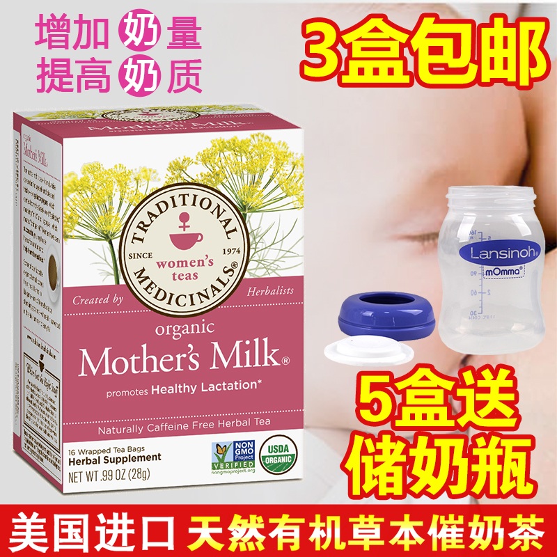 美国进口Mother's Milk有机草本月子发奶茶追奶催乳催奶茶下奶茶