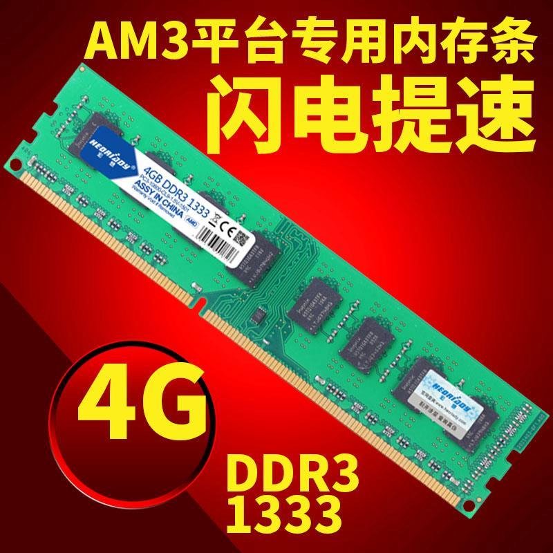 宏想 ddr3 1333 4g台式机内存条 AMD专用兼容2G 1600 支持双通8g