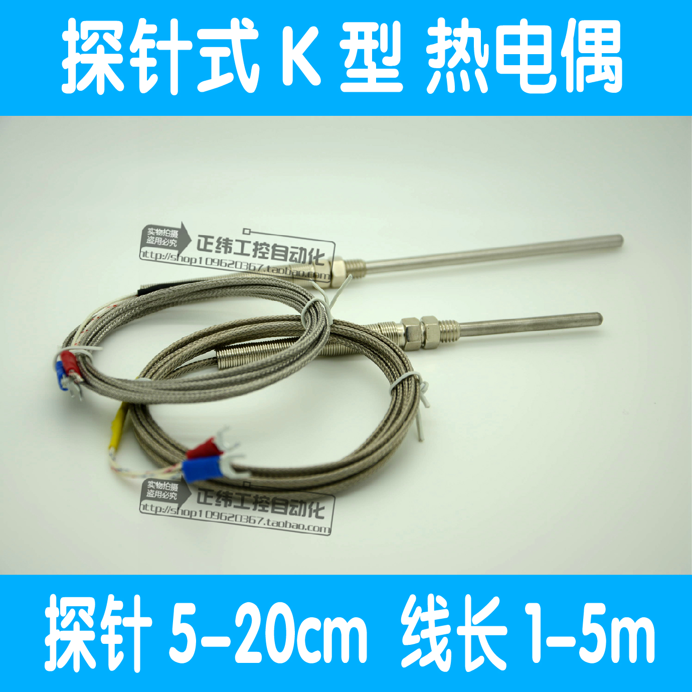 探针式 K型热电偶 5/10/15/20cm探针 电偶感温线 温度传感器