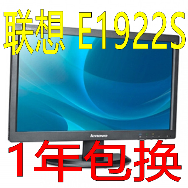 联想/lenovo 液晶显示器E1922SWF超薄黑色18.5寸宽屏LED