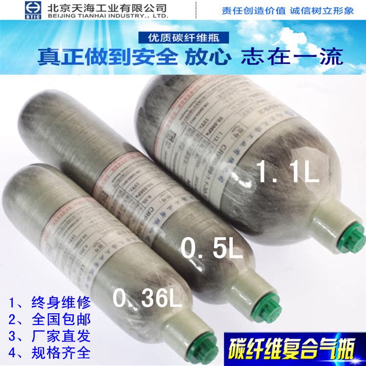 碳纤维气瓶30Mpa天海高压气瓶0.5L 0.36L1.1L 高压30mpa纤维瓶折扣优惠信息