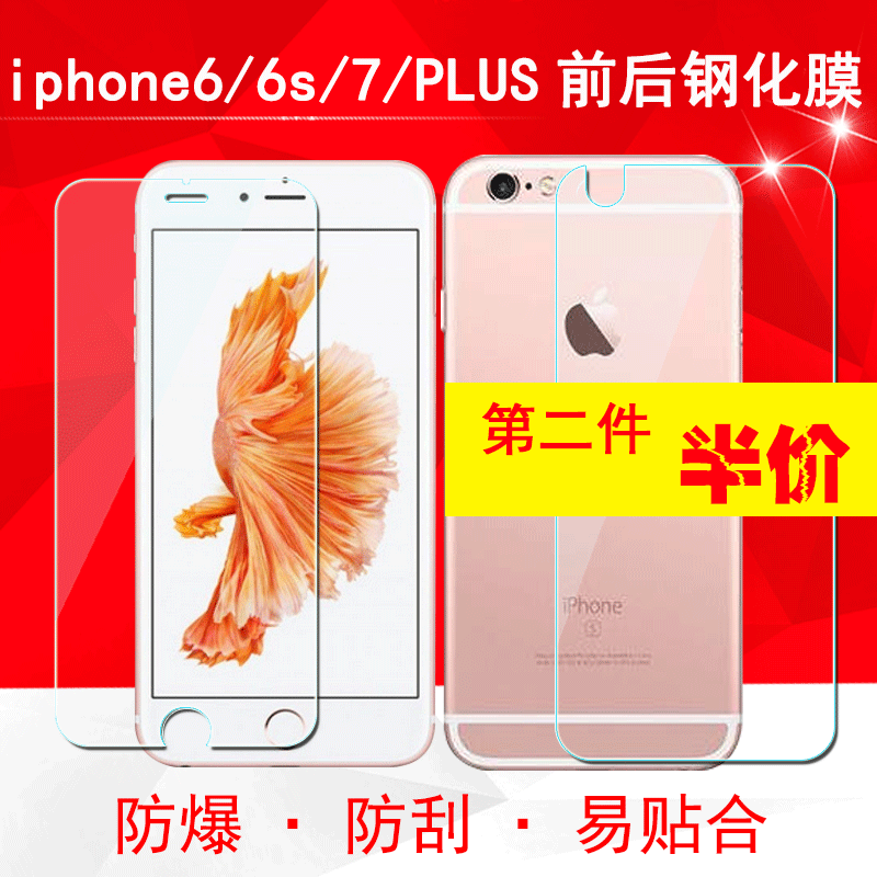 苹果6钢化膜前后7 6s钢化玻璃膜4.7 iphone6plus手机贴膜 背膜六P折扣优惠信息