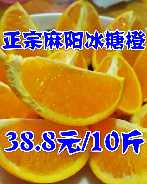 正宗湖南麻阳冰糖橙子新鲜水果纯天然10斤装农家有机甜橙麻橙包邮