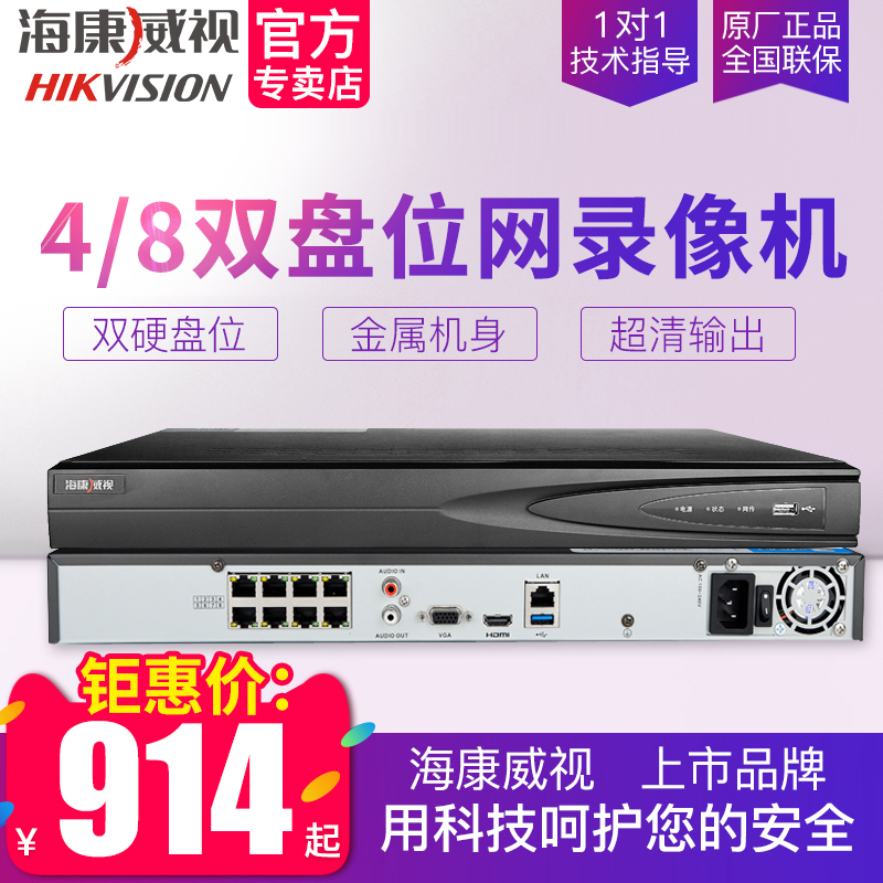 海康威视DS-7808N-E2/8P 8路NVR数字网络硬盘录像机 支持POE供电折扣优惠信息