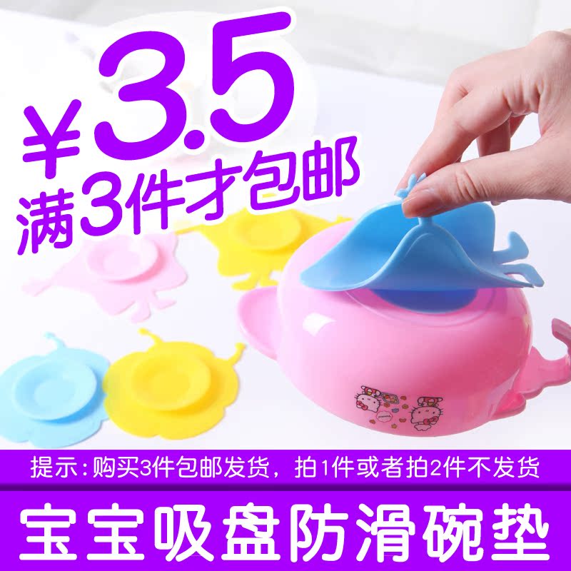 婴儿童餐具吸盘贴 宝宝碗吸盘碗双面吸盘魔力硅胶吸盘防滑吸碗垫折扣优惠信息