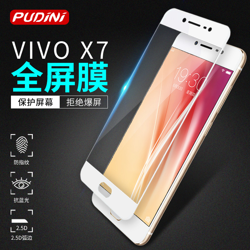 Pudini vivox7钢化膜步步高防爆防指纹X7Plus高清全屏钢化玻璃膜折扣优惠信息