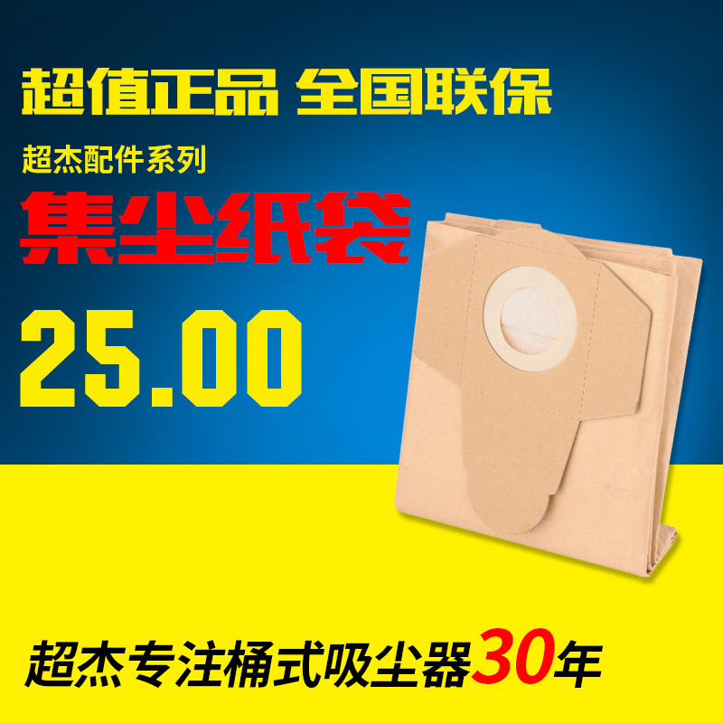 清仓新款 超杰吸尘器 配件 纸袋吸尘器/扫地机配件ZN-P16