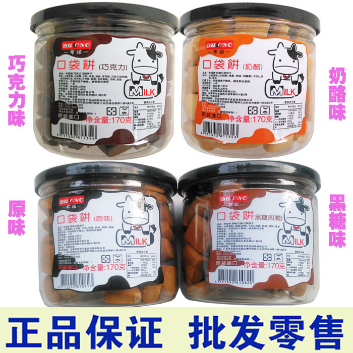 台湾进口BUONO/布诺口袋饼干鲜奶原味/黑糖100%纯牛奶无添加零食