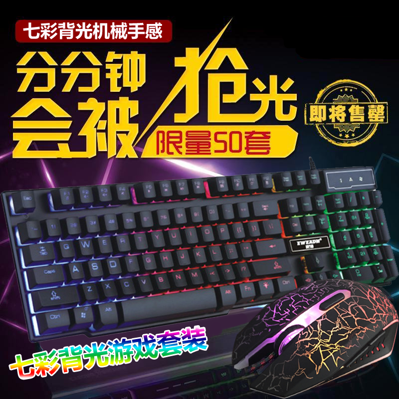 笔记本电脑彩虹背光键盘鼠标套装cf lol有线发光游戏键鼠机械手感折扣优惠信息