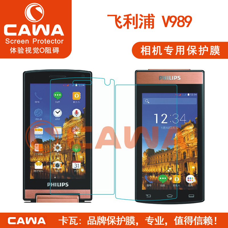 Cawa 飞利浦V989贴膜手机膜 V989手机高清保护贴膜 V989内外屏膜
