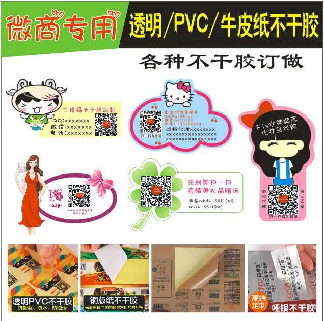 定制定做彩色小广告楼层贴纸透明PVC 防水不干胶产品标签设计印刷