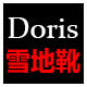Doris 鞋业折扣优惠信息