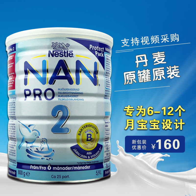 丹麦直邮进口Nestle雀巢NAN pro2能恩婴儿奶粉2段800g罐装折扣优惠信息