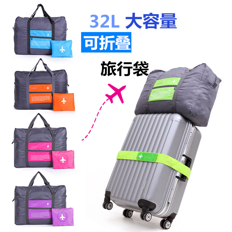 可折叠旅行包手提行李袋女大容量登机包短途出差袋男防水套拉杆箱折扣优惠信息